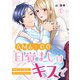 AM6：00、目覚ましはキスで～倉間社長の寝顔を見られるのは私だけ～（1）（Bevy） [電子書籍]