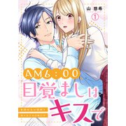 AM6：00、目覚ましはキスで～倉間社長の寝顔を見られるのは私だけ～（1）（Bevy） [電子書籍]