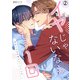 イヤじゃないならもう1回～研究バカな先輩はセックス上手（2）（Bevy） [電子書籍]