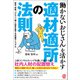 「働かないおじさん」を活かす適材適所の法則（ぱる出版） [電子書籍]