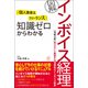 知識ゼロからわかる（図解）インボイス経理（ぱる出版） [電子書籍]