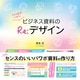 25の実例で学ぶ！ビジネス資料のRe：デザイン（ソーテック社） [電子書籍]