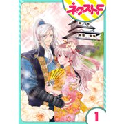 【単話売】戦国武将の転生姫 ～レキジョが戦国時代に転生したので推し武将と結婚します～ 1話（ジャイブ） [電子書籍]
