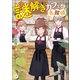謎解きカフェの名探偵（KADOKAWA） [電子書籍]