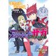 アリアンロッド・サガ・リプレイ・アクロス（3） 漆黒の刃、黄金の牙（KADOKAWA） [電子書籍]