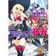 アリアンロッド・サガ・リプレイ・アクロス（4） 剣の嘆き、王の帰還（KADOKAWA） [電子書籍]