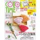 COTTON TIME（コットンタイム） 2023年5月号（主婦と生活社） [電子書籍]