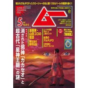 ムー 2023年5月号（ワン・パブリッシング） [電子書籍]