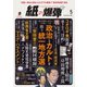 紙の爆弾 2023年5月号（鹿砦社デジタル） [電子書籍]
