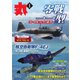 月刊丸 2023年5月号（潮書房光人新社） [電子書籍]