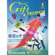 月刊Gift PREMIUM 2023年4月号（ビジネスガイド社） [電子書籍]