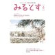 みるとす（MYRTOS） 4月（187）号（ミルトス） [電子書籍]