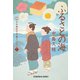 ふるさとの海～日本橋牡丹堂 菓子ばなし（十一）～（光文社） [電子書籍]