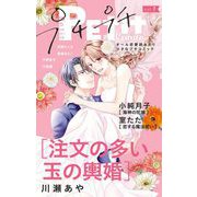 プチプチコミック vol.7（小学館） [電子書籍]