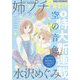 姉プチデジタル 2023年5月号（2023年4月7日発売）【電子版特典付き】（小学館） [電子書籍]