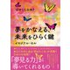 夢をかなえる、未来をひらく鍵 イマジナル・セル（徳間書店） [電子書籍]