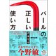 バールの正しい使い方（徳間書店） [電子書籍]