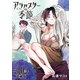 アラバスターの季節<連載版>10話 舟屋の夜（少年画報社） [電子書籍]