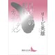 日本語の勝利/アイデンティティーズ（講談社） [電子書籍]