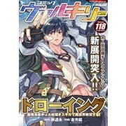 コミックヴァルキリーWeb版Vol.118（キルタイム） [電子書籍]