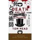 死と奇術師（早川書房） [電子書籍]