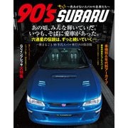 90's SUBARU ～色あせないスバルの名車たち～（ホビージャパン） [電子書籍]