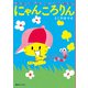 にゃんころりん ベストセレクション（復刊ドットコム） [電子書籍]