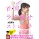 痩せ細胞を活性化！ 首・肩ラク痩せストレッチ（マイナビ出版） [電子書籍]