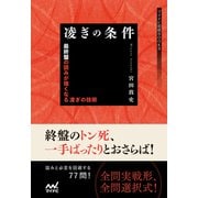 凌ぎの条件（マイナビ出版） [電子書籍]