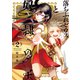 落ちぶれゼウスと奴隷の子（2）【電子版限定描き下ろしマンガ付き】（朝日新聞出版） [電子書籍]