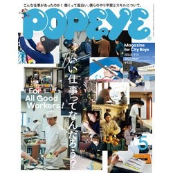 popeye 販売 雑誌 電子 書籍