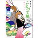 ことづて屋 寄りそう人（ポプラ社） [電子書籍]