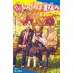 ようこそ！たんぽぽ書店へ（4）三人の新しいページ【試し読み】（ポプラ社） [電子書籍]