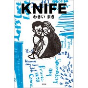 KNIFE（文芸社） [電子書籍]