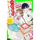 ハッピーエンドはどこですか 本なんか大っきらい、なのに！？（KADOKAWA） [電子書籍]