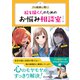 プロ絵師に聞く！絵を描く人のためのお悩み相談室（インプレス） [電子書籍]
