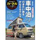 CarNeru（カーネル） Vol.60（八重洲出版） [電子書籍]
