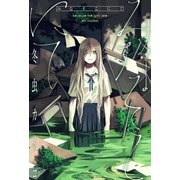 みなそこにて 分冊版 ： 12（双葉社） [電子書籍]