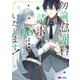 勿論、慰謝料請求いたします！（コミック） ： 6（双葉社） [電子書籍]