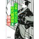 完本 チャンバラ時代劇講座 2（河出書房新社） [電子書籍]