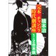 完本 チャンバラ時代劇講座 1・2合本版（河出書房新社） [電子書籍]