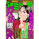 COMIC ヤミツキ Vol.25（ぶんか社） [電子書籍]