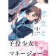 恋文と13歳の女優 1巻【特典付き】（芳文社） [電子書籍]