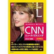 （音声データ付き）CNNニュース・リスニング 2023（春夏）（朝日出版社） [電子書籍]