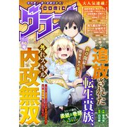 comicグラスト 46号（スターツ出版） [電子書籍]