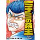 ミナミの帝王（170）（日本文芸社） [電子書籍]