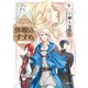 穏やか貴族の休暇のすすめ。@COMIC 第9巻（TOブックス） [電子書籍]