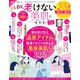 晋遊舎ムック 便利帖シリーズ121 LDK 老けない美肌の便利帖より抜きお得版（晋遊舎） [電子書籍]