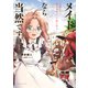 メイドなら当然です。 ～万能メイド、濡れ衣かぶって旅に出る。～1【電子書店共通特典イラスト付】（アース・スター エンターテイメント） [電子書籍]