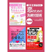 自信をプラス恋のための洗練対話術（スマートゲート） [電子書籍]